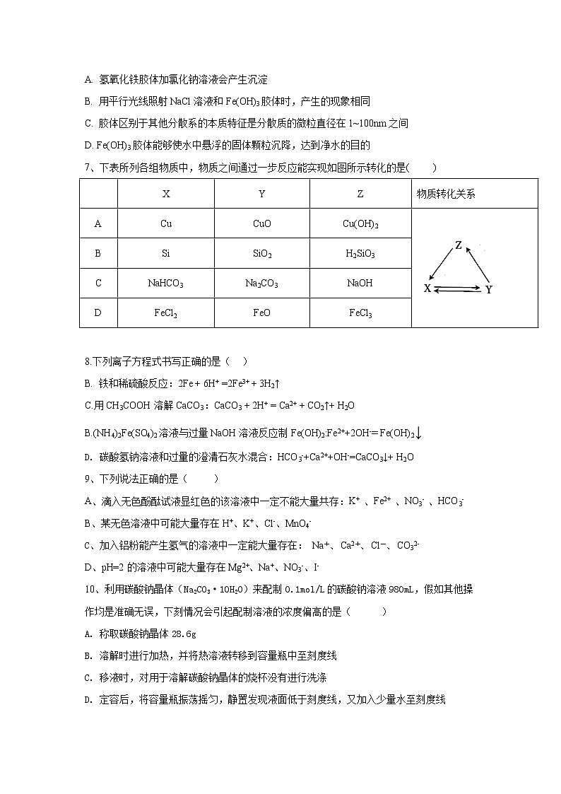 2018-2019学年安徽省亳州市第二中学高二下学期期末考试化学试题 Word版02