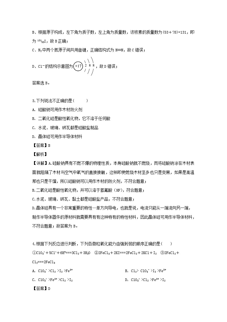 2018-2019学年安徽省亳州市第二中学高二下学期期末考试化学试题 解析版02