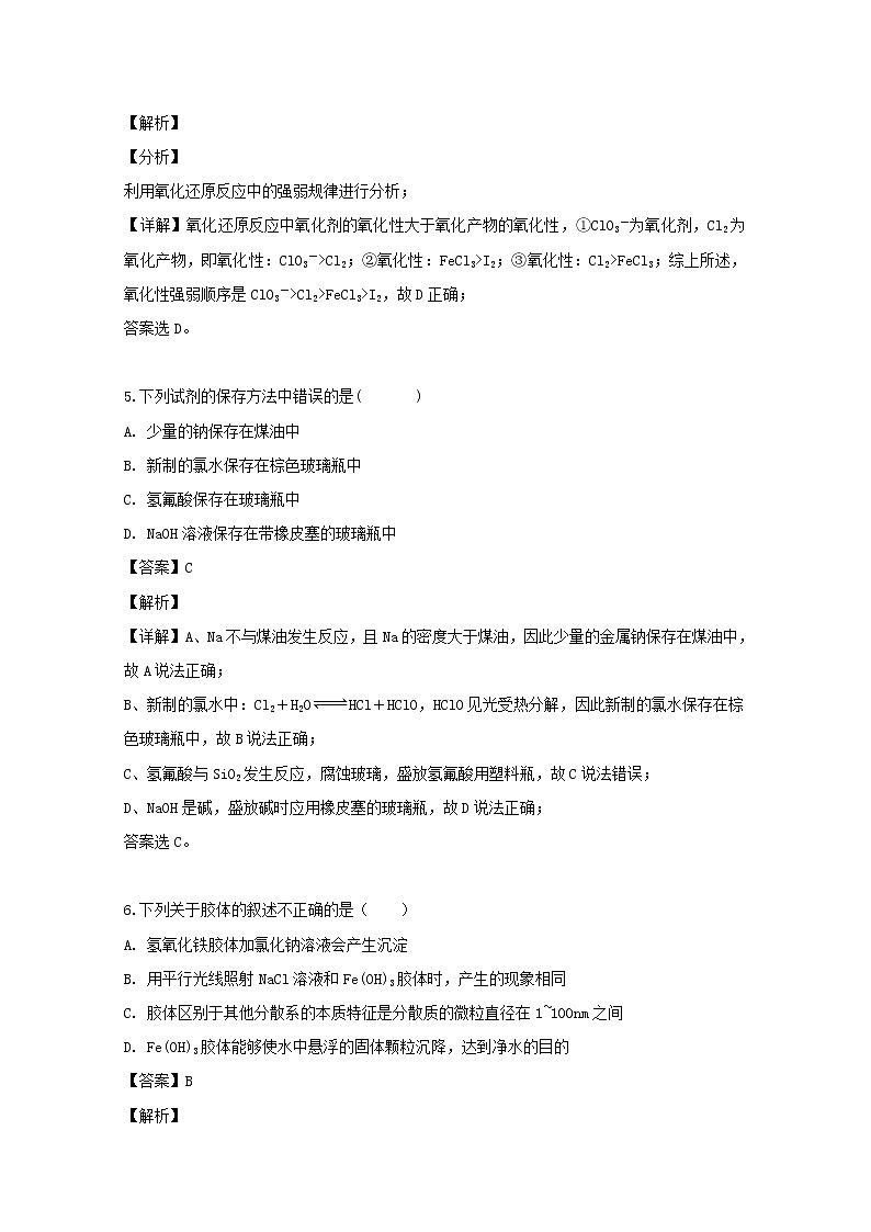 2018-2019学年安徽省亳州市第二中学高二下学期期末考试化学试题 解析版03