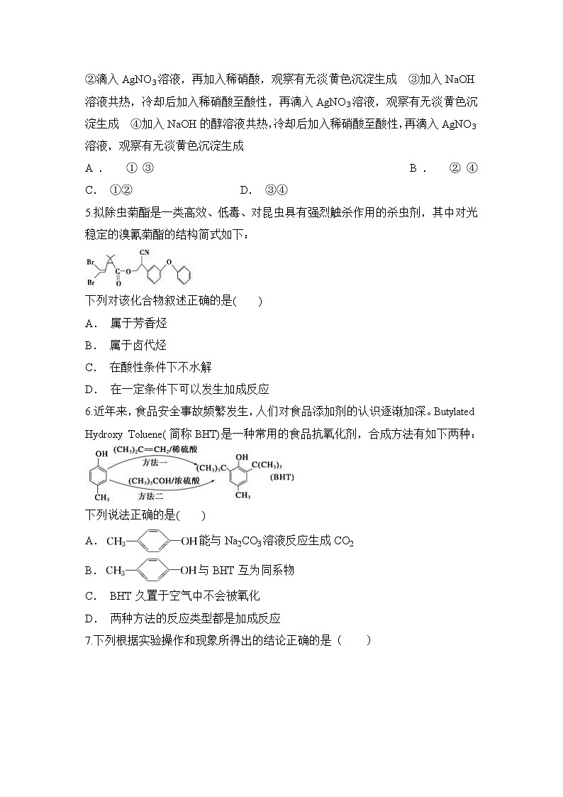 2018-2019学年安徽省滁州市定远县育才学校高二（普通班）下学期期末考试化学试题 Word版02