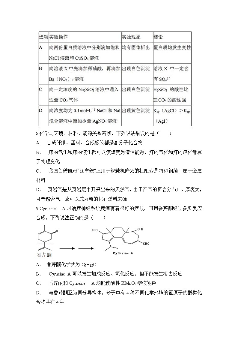 2018-2019学年安徽省滁州市定远县育才学校高二（普通班）下学期期末考试化学试题 Word版03