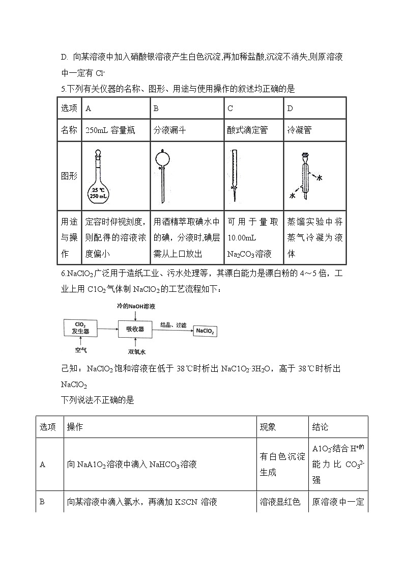 2018-2019学年安徽省滁州市定远县育才学校高二（实验班）下学期期末考试化学试题 Word版02
