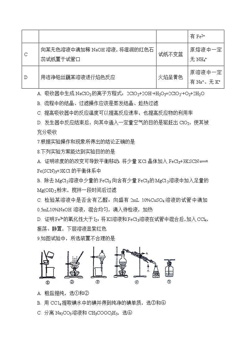 2018-2019学年安徽省滁州市定远县育才学校高二（实验班）下学期期末考试化学试题 Word版03
