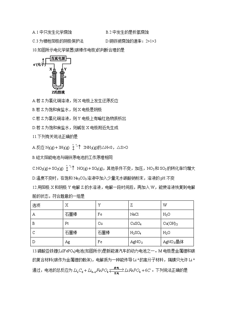 2018-2019学年安徽省滁州市九校联谊会（滁州二中、定远二中等11校）高二下学期期末联考试题 化学 Word版03