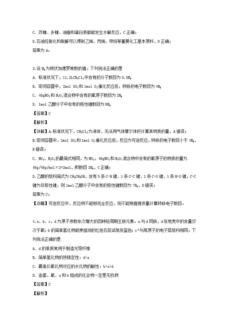 2018-2019学年安徽省滁州市九校联谊会（滁州二中、定远二中等11校）高二下学期期末联考试题化学试题 解析版02