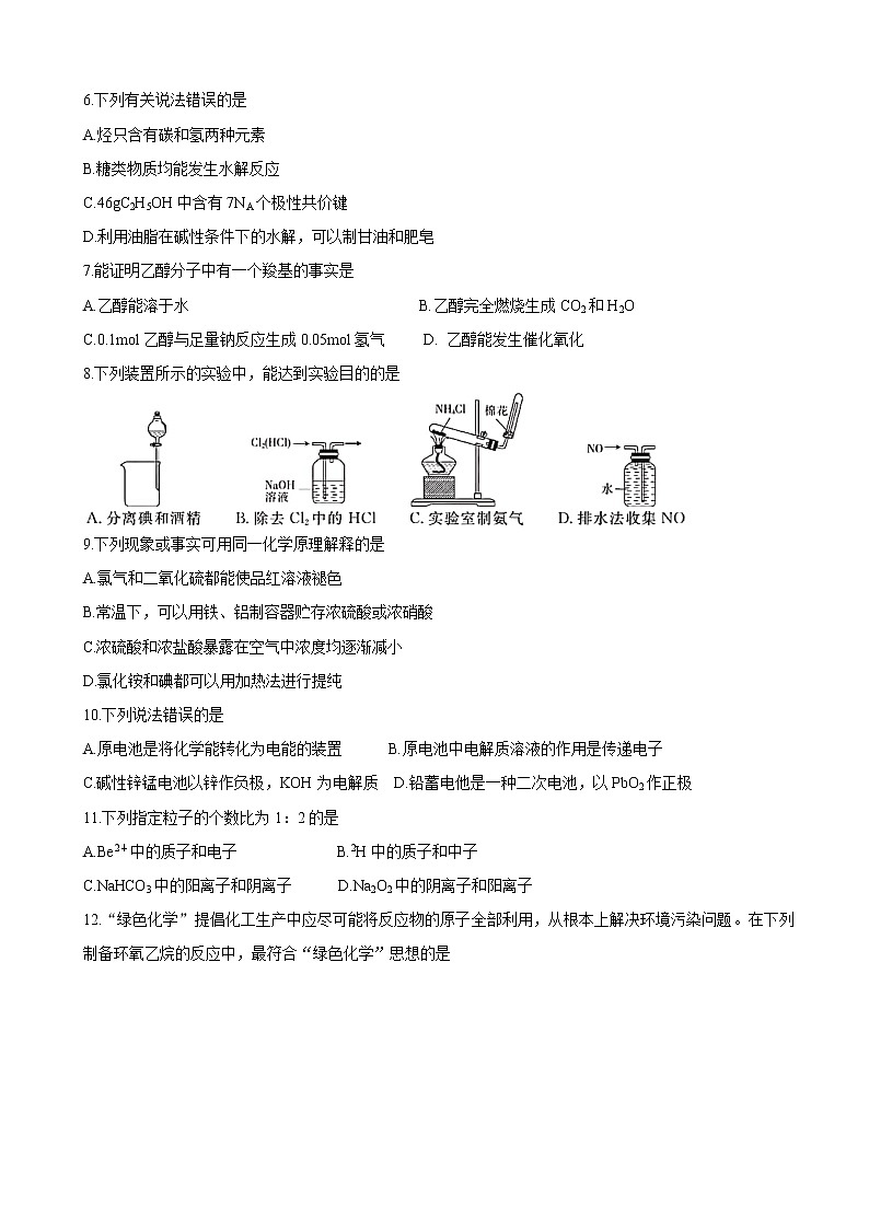 2018-2019学年安徽省滁州市九校联谊会（滁州二中、定远二中等11校）高一下学期期末联考 化学 试卷02
