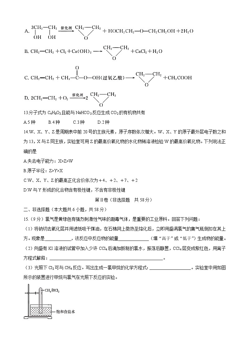 2018-2019学年安徽省滁州市九校联谊会（滁州二中、定远二中等11校）高一下学期期末联考 化学 试卷03