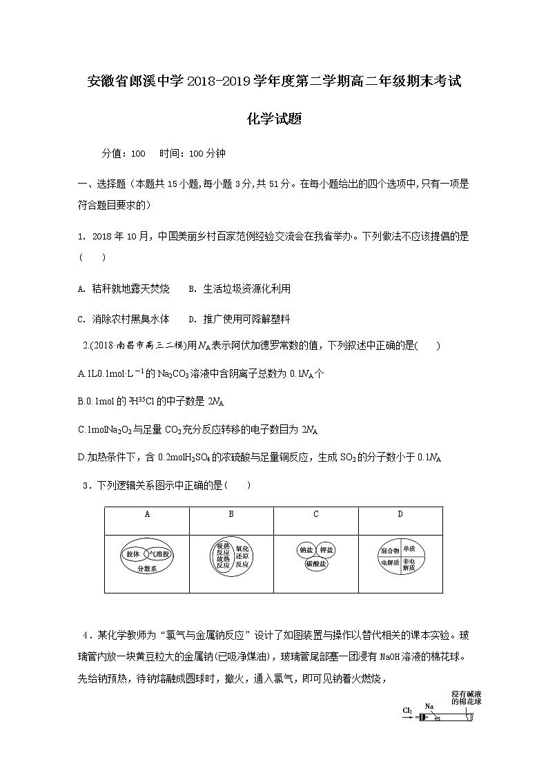 2018-2019学年安徽省郎溪中学高二下学期期末模拟考试化学试题 Word版01