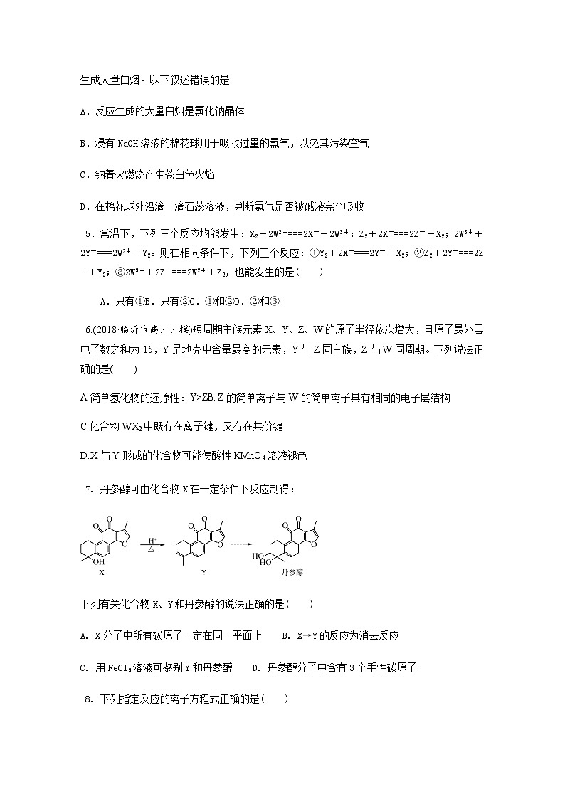 2018-2019学年安徽省郎溪中学高二下学期期末模拟考试化学试题 Word版02