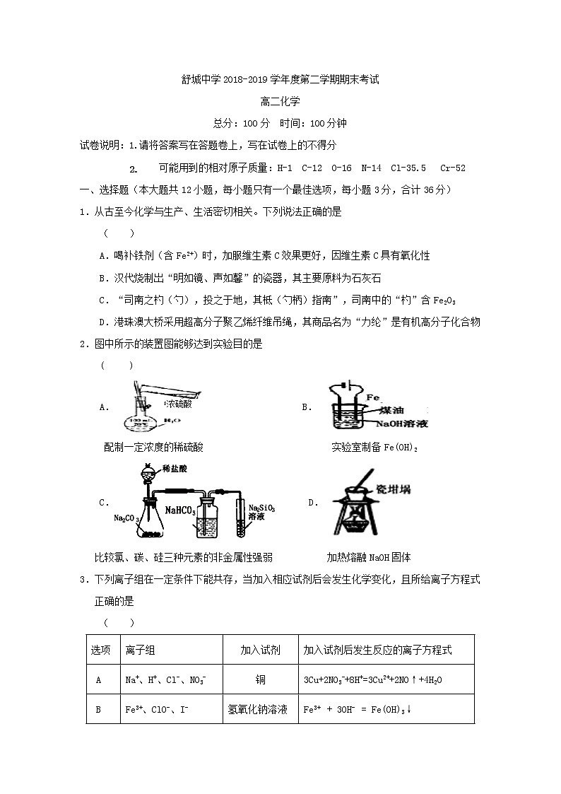 2018-2019学年安徽省六安市舒城中学高二下学期期末考试化学试题 Word版01