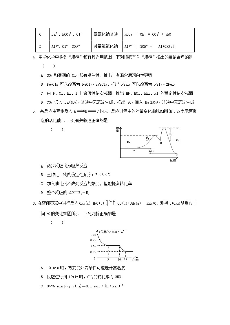 2018-2019学年安徽省六安市舒城中学高二下学期期末考试化学试题 Word版02