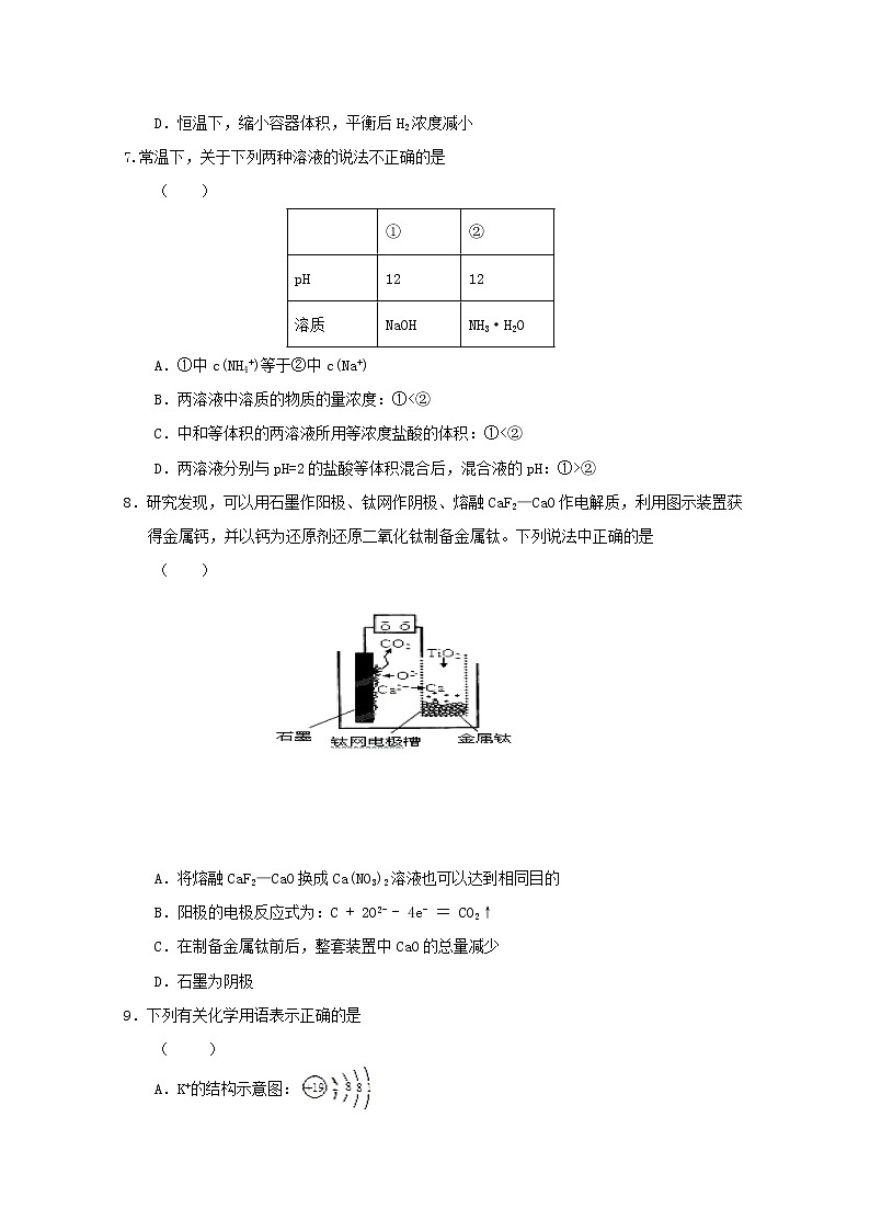 2018-2019学年安徽省六安市舒城中学高二下学期期末考试化学试题 Word版03