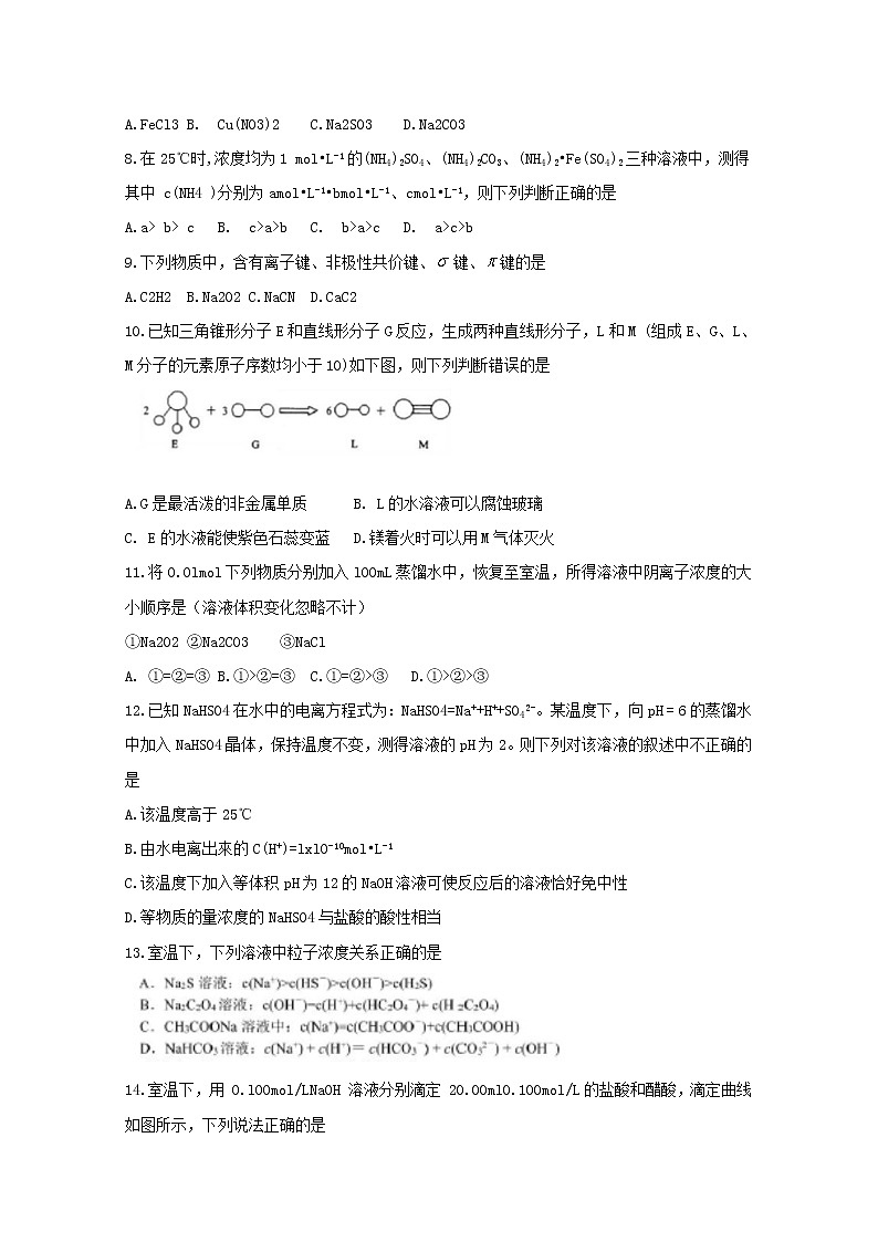 2018-2019学年安徽省马鞍山市第二中学高二下学期期末考试化学试题 word版02