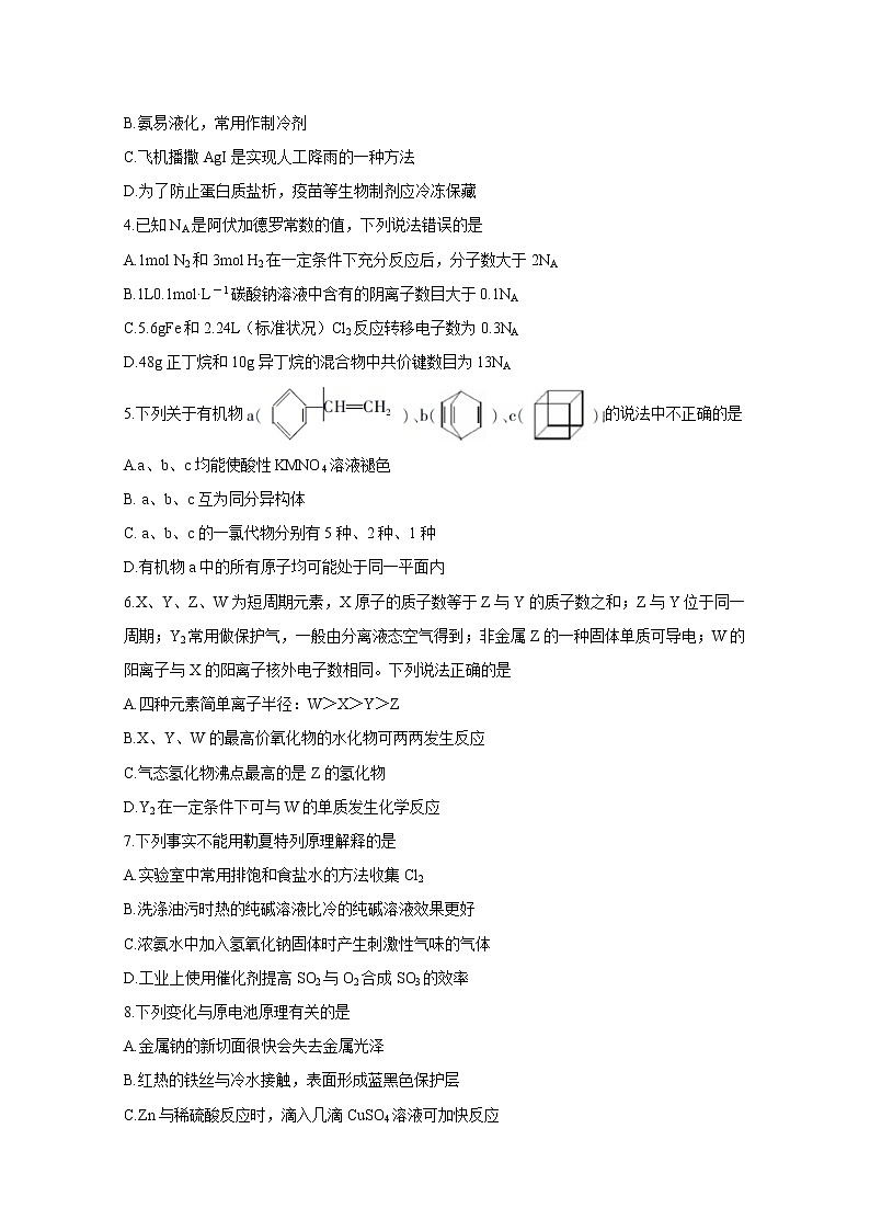 2018-2019学年安徽省宣城市高二下学期期末考试化学试题 Word版02