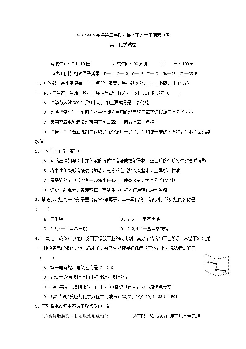 2018-2019学年福建省福州市八县（市）一中高二下学期期末联考化学试题 word版01
