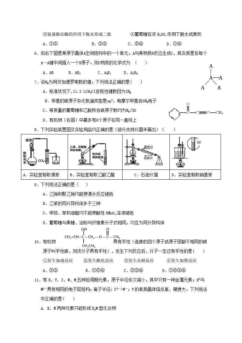2018-2019学年福建省福州市八县（市）一中高二下学期期末联考化学试题 word版02