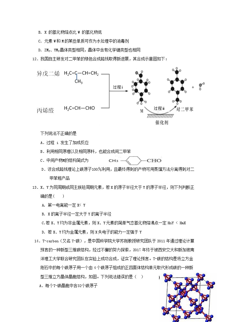 2018-2019学年福建省福州市八县（市）一中高二下学期期末联考化学试题 word版03