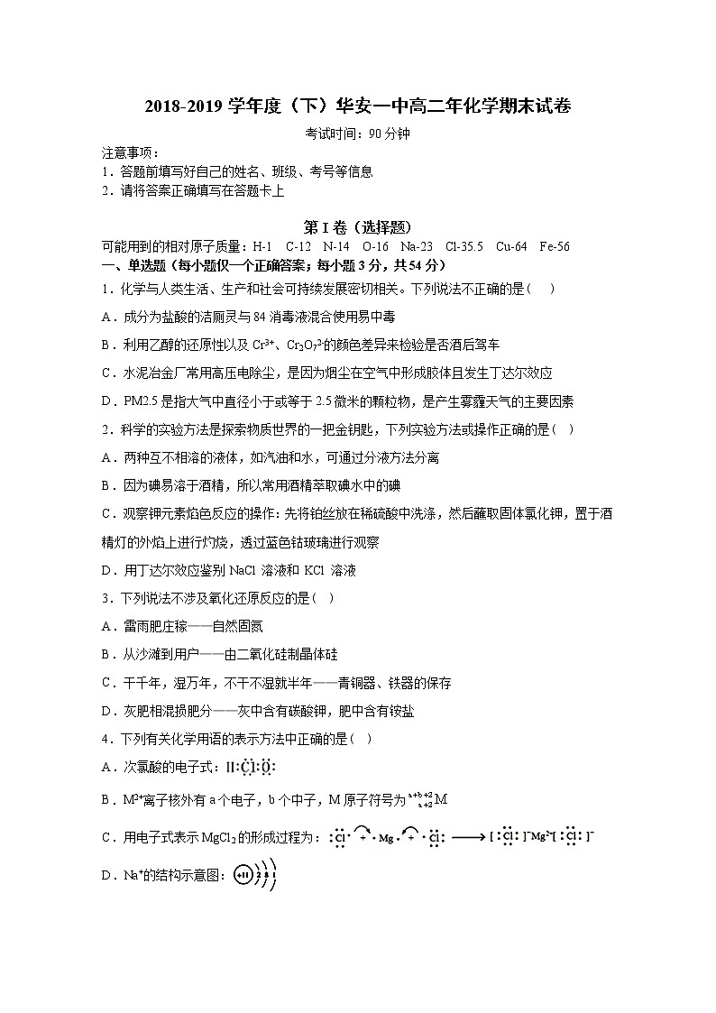 2018-2019学年福建省华安县第一中学高二下学期期末考试 化学 word版01