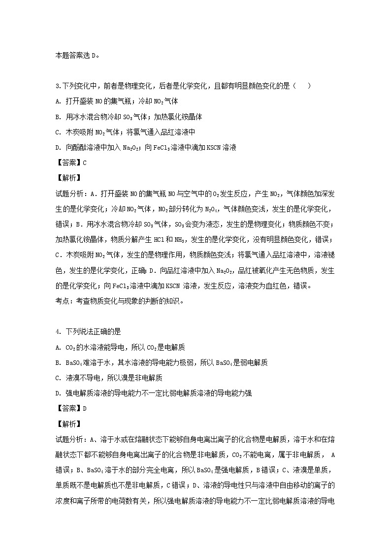 2018-2019学年福建省龙海第二中学高二下学期期末考试化学试题 解析版02