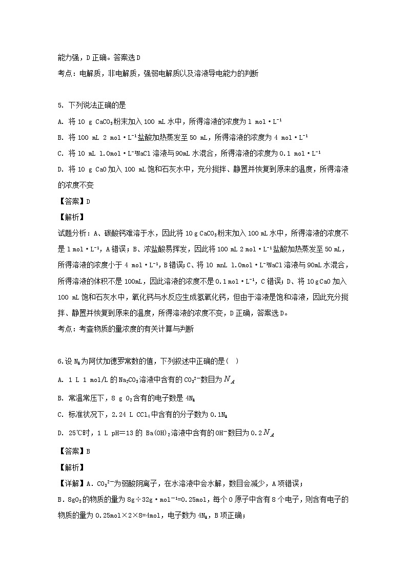 2018-2019学年福建省龙海第二中学高二下学期期末考试化学试题 解析版03