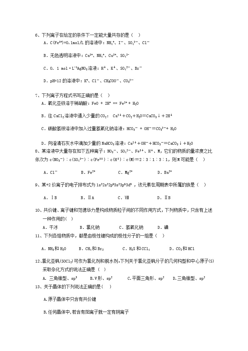 2018-2019学年福建省泉州市泉港区第一中学高二下学期期末考化学试题 Word版02