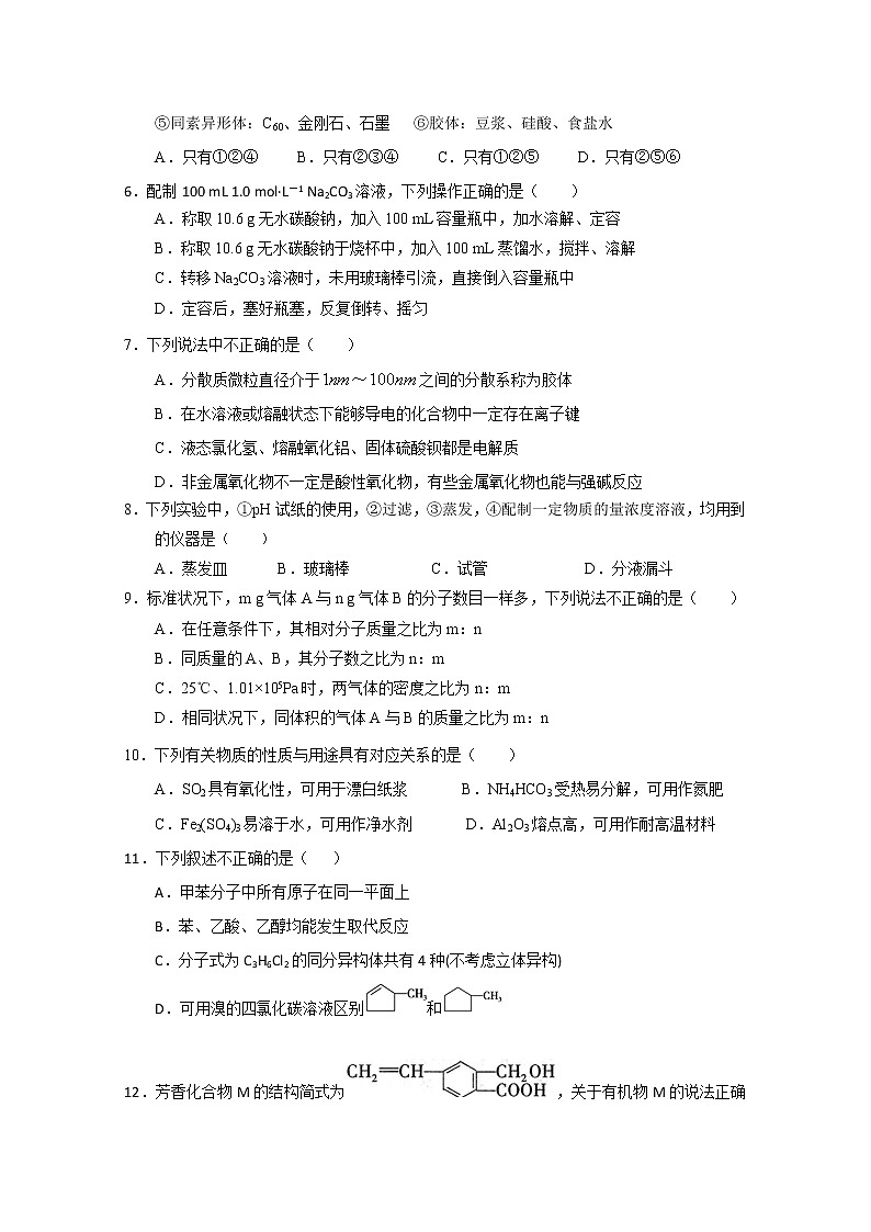 2018-2019学年福建省永春第一中学高二下学期期末考试化学试题 Word版02