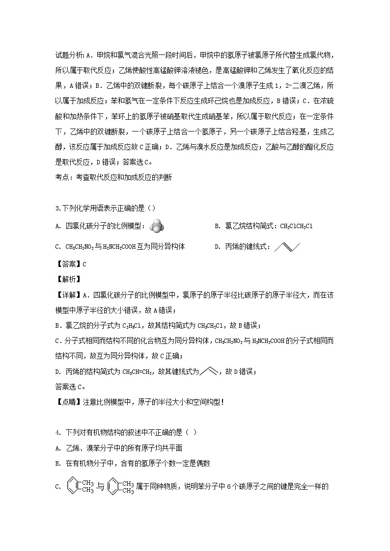 2018-2019学年福建省漳州市第五中学等四校高二下学期期末联考化学试题 解析版第2页