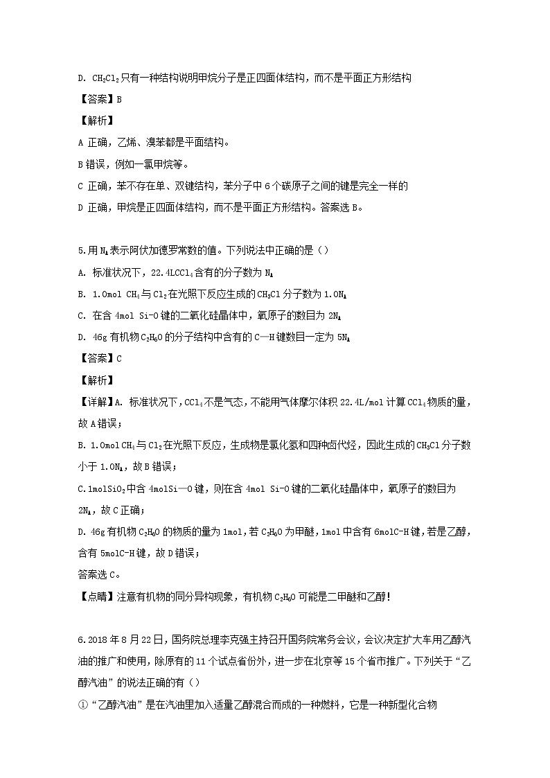 2018-2019学年福建省漳州市第五中学等四校高二下学期期末联考化学试题 解析版第3页