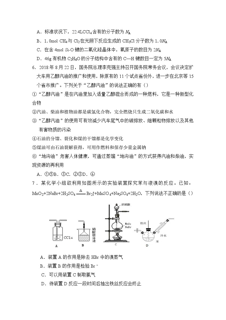 2018-2019学年福建省漳州市第五中学等四校高二下学期期末联考试题 化学 Word版第2页