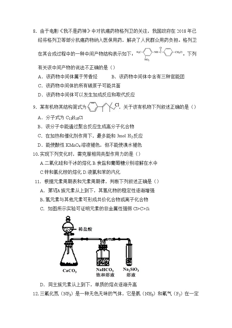 2018-2019学年福建省漳州市第五中学等四校高二下学期期末联考试题 化学 Word版第3页