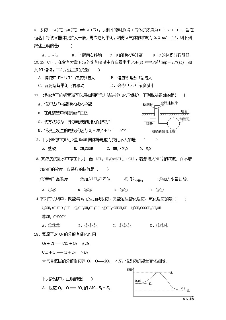 2018-2019学年福建省长乐高级中学高二下学期期末考试化学试题 Word版03