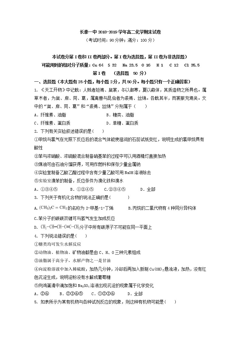 2018-2019学年福建省长泰一中高二下学期期末考试化学试题 word版01