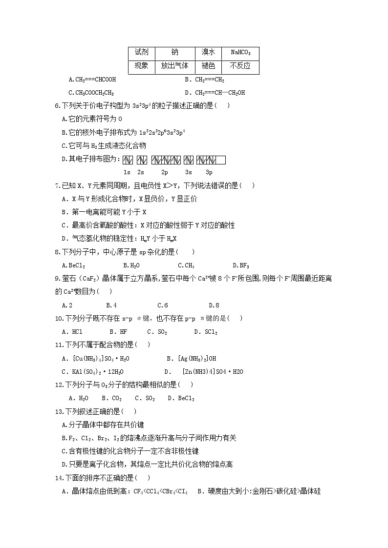 2018-2019学年福建省长泰一中高二下学期期末考试化学试题 word版02