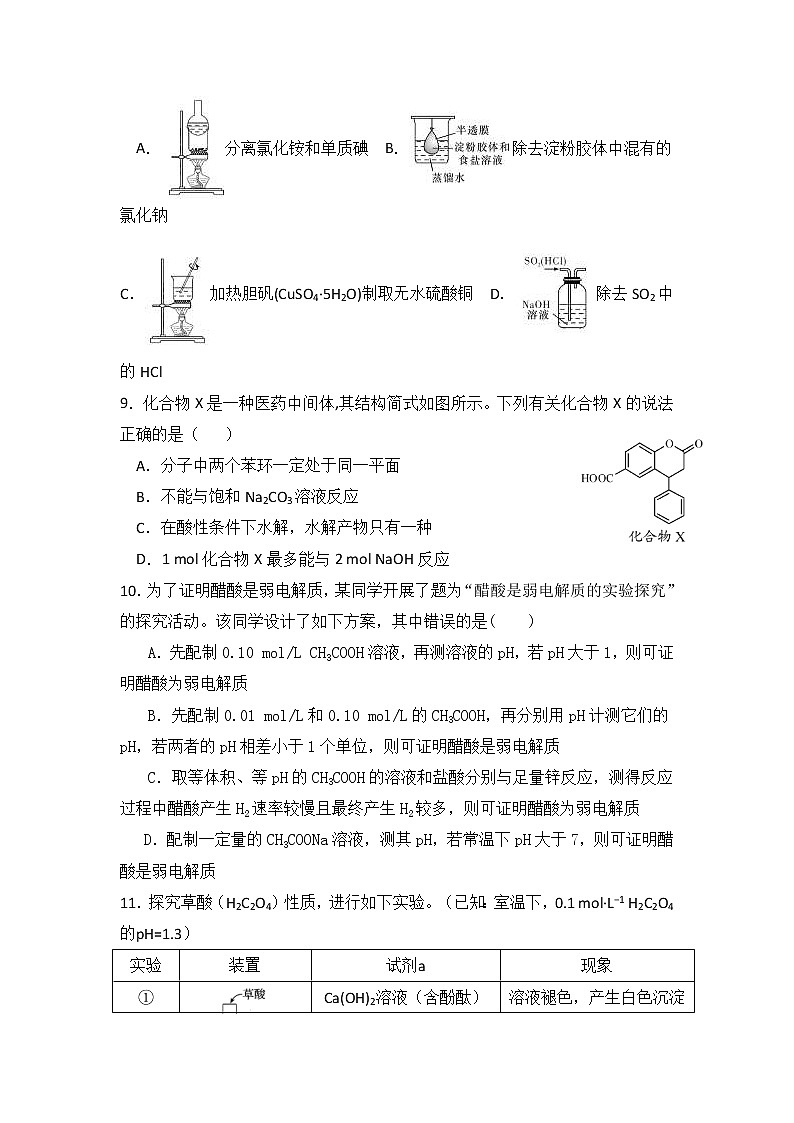 2018-2019学年甘肃省甘谷第一中学高二下学期期末考试化学试题 word版03