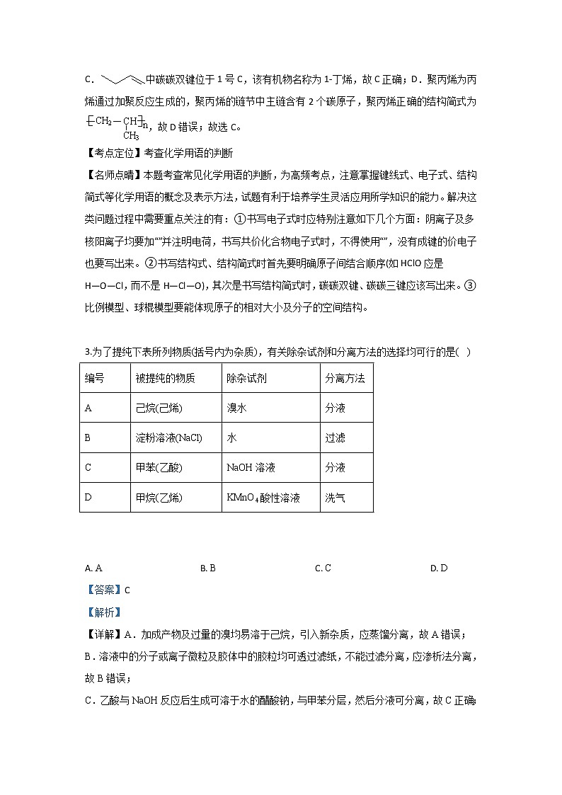 2018-2019学年甘肃省甘谷第一中学高二下学期期末考试化学试题 解析版02
