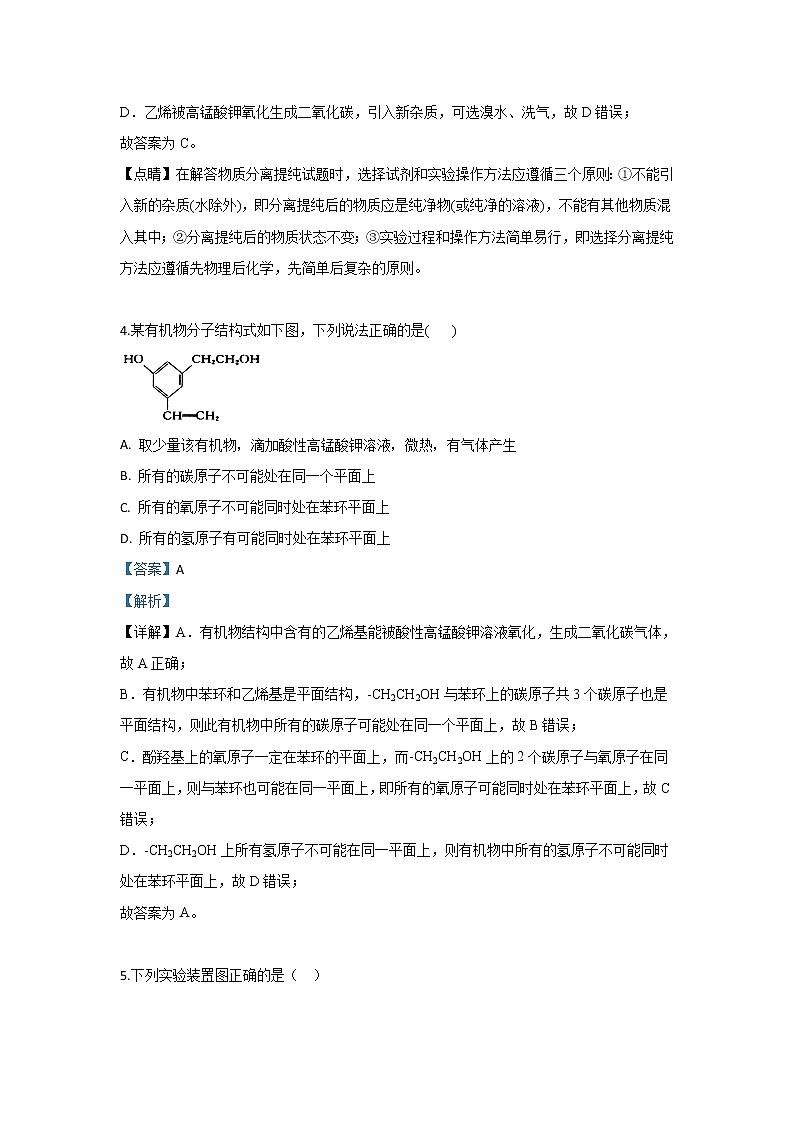 2018-2019学年甘肃省甘谷第一中学高二下学期期末考试化学试题 解析版03