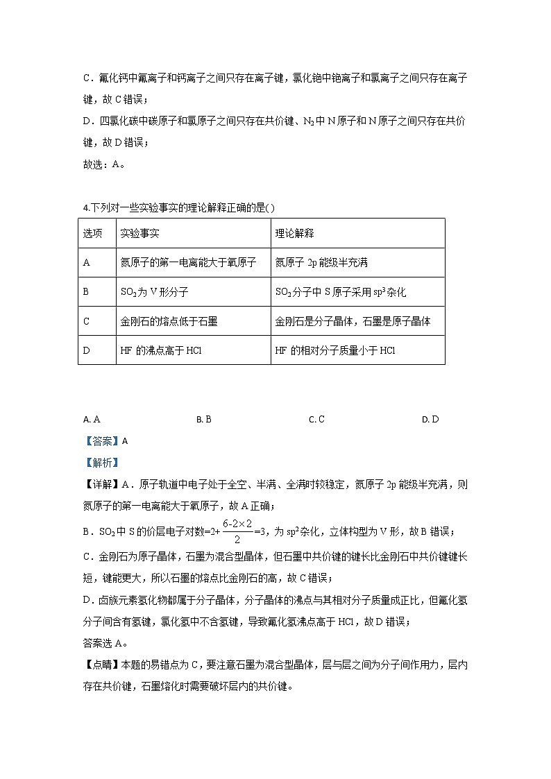 2018-2019学年甘肃省兰州市第一中学高二下学期期末考试化学试题 解析版03