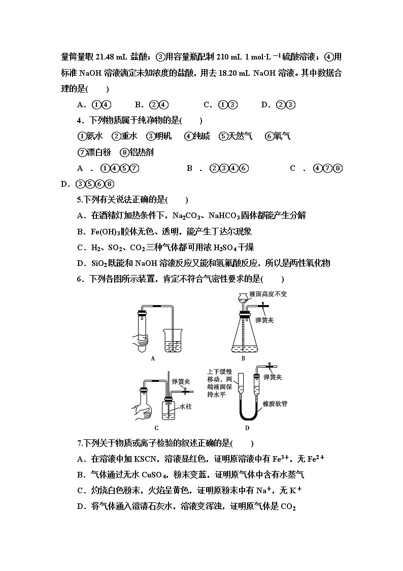 2018-2019学年甘肃省武威第十八中学高二下学期期末考试化学试题 word版02
