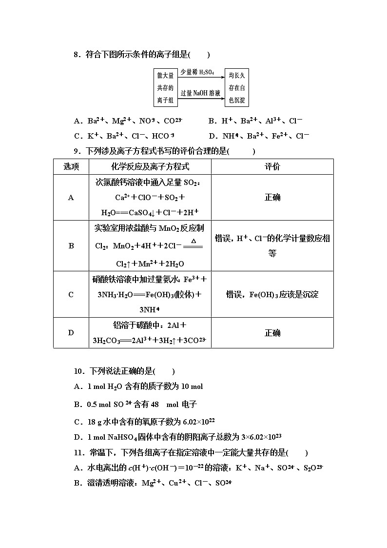 2018-2019学年甘肃省武威第十八中学高二下学期期末考试化学试题 word版03