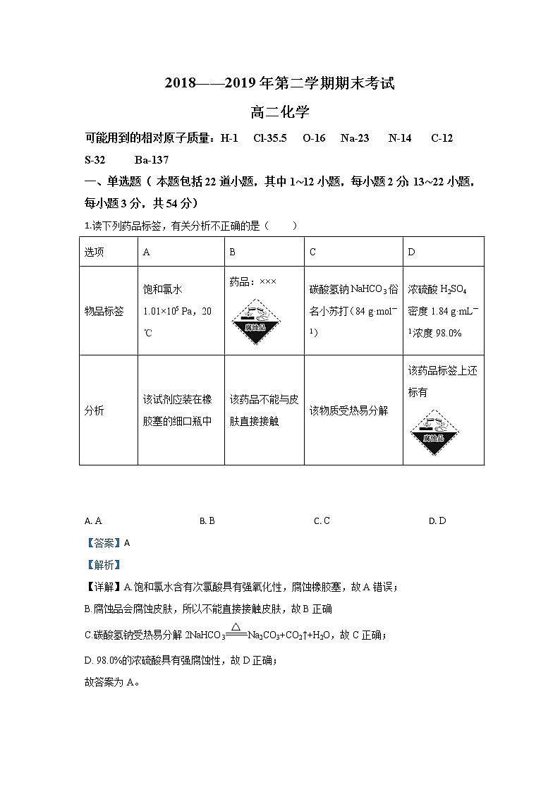 2018-2019学年甘肃省武威第十八中学高二下学期期末考试化学试题 解析版01