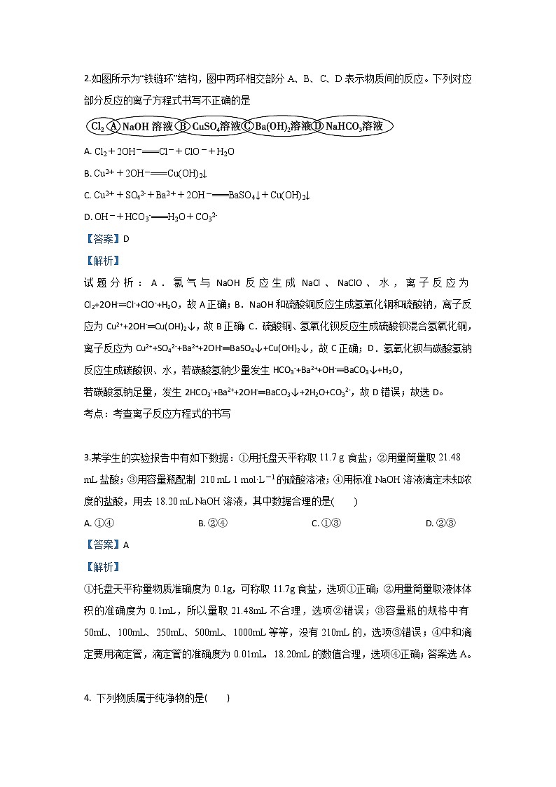 2018-2019学年甘肃省武威第十八中学高二下学期期末考试化学试题 解析版02