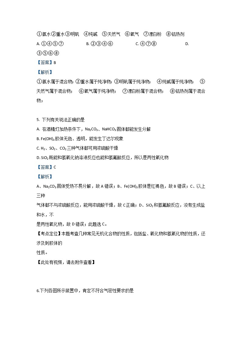 2018-2019学年甘肃省武威第十八中学高二下学期期末考试化学试题 解析版03