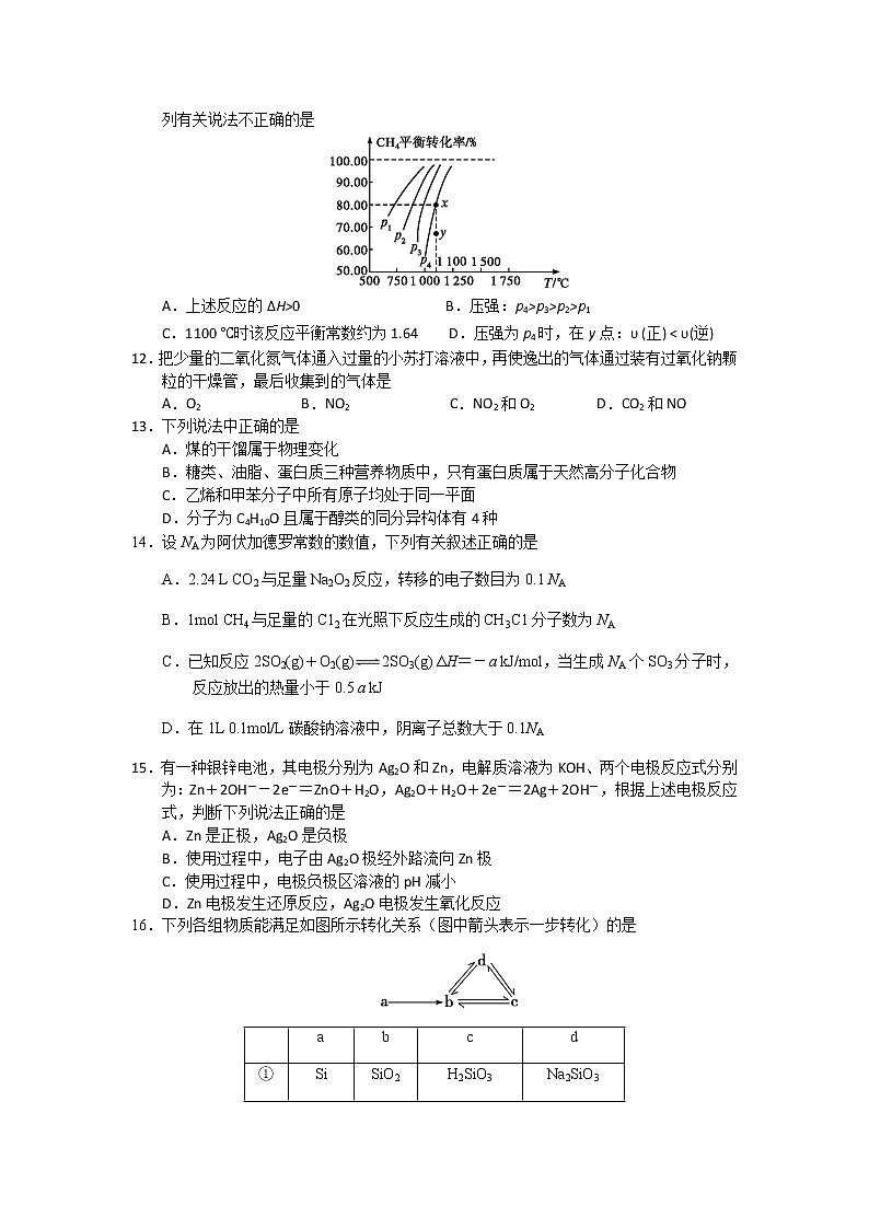 2018-2019学年甘肃省张掖市高二下学期期末考试化学试题 Word版03