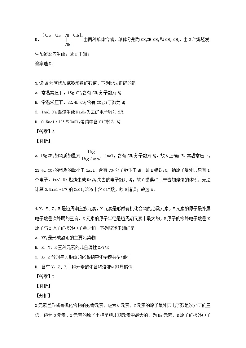 2018-2019学年广东省潮州市高二下学期期末教学质量检测理科综合化学试题 解析版02