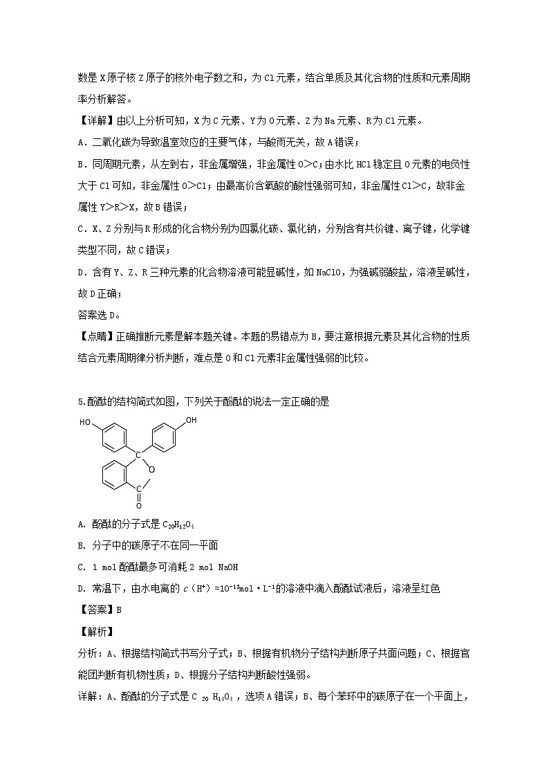 2018-2019学年广东省潮州市高二下学期期末教学质量检测理科综合化学试题 解析版03