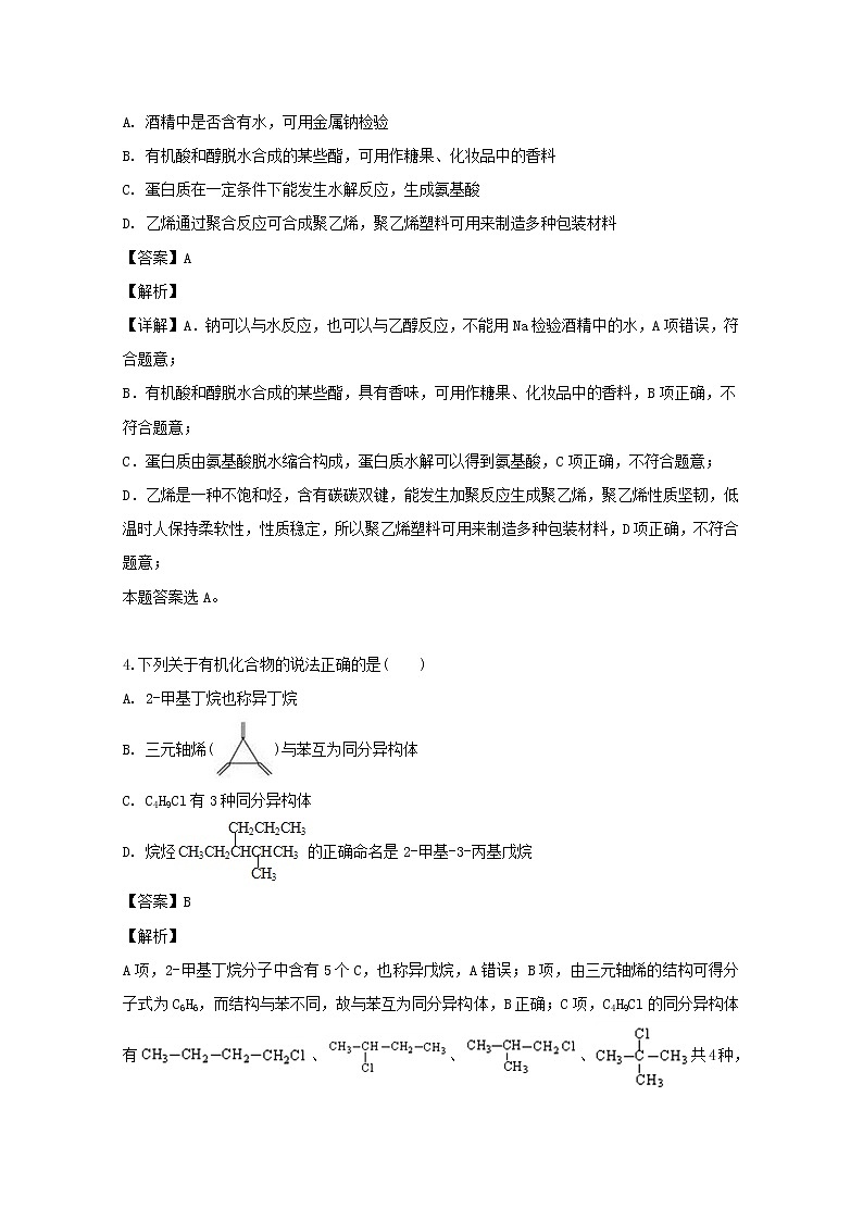 2018-2019学年广东省佛山一中、石门中学、顺德一中、国华纪中四校高二下学期期末联考化学试题 解析版02