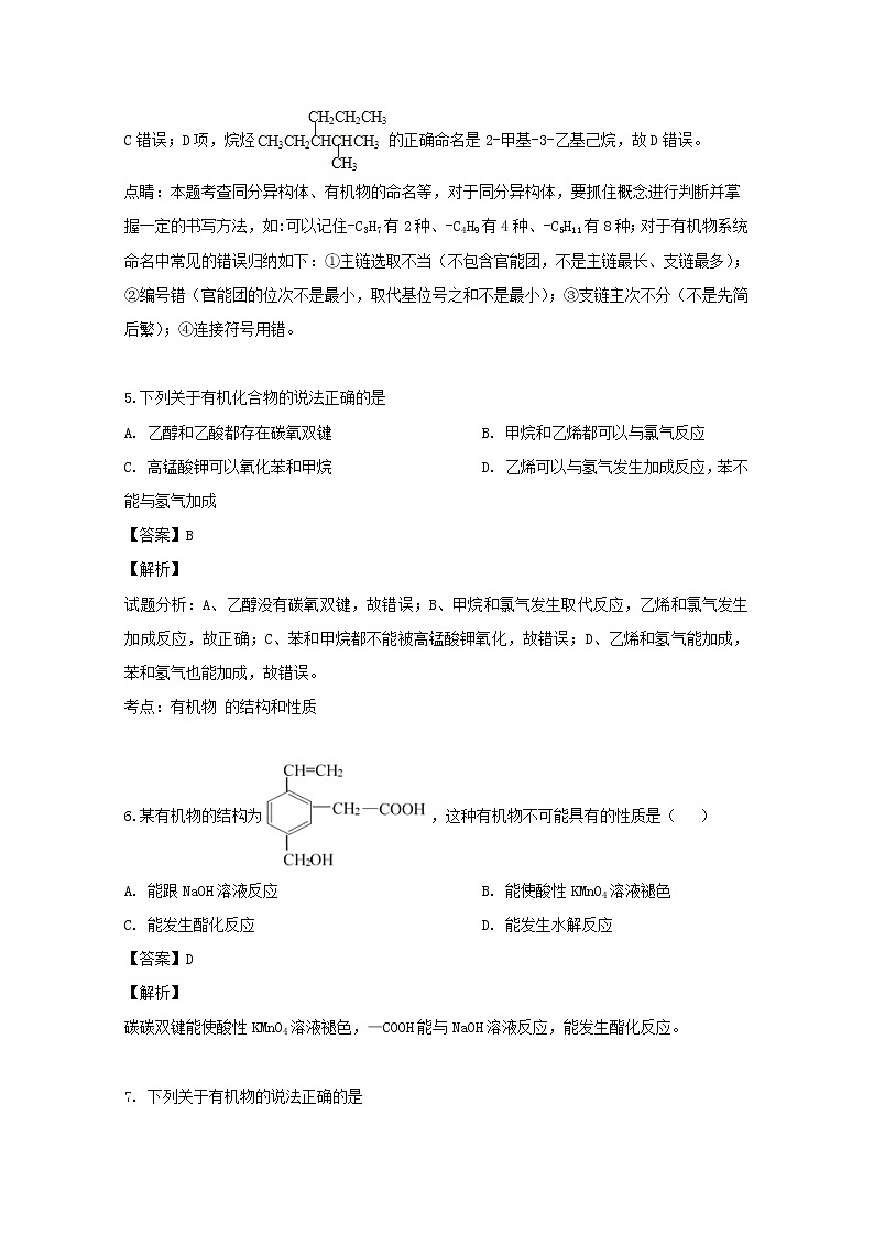 2018-2019学年广东省佛山一中、石门中学、顺德一中、国华纪中四校高二下学期期末联考化学试题 解析版03