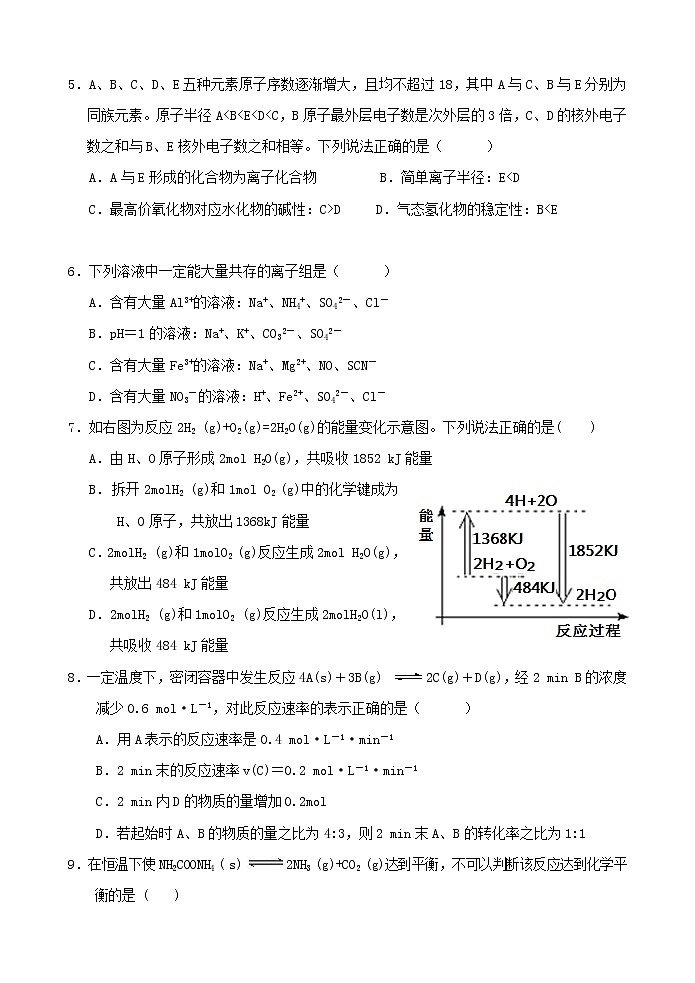 2018-2019学年广西南宁市“4+ N”高中联合体高二下学期期末考试化学试题 Word版02