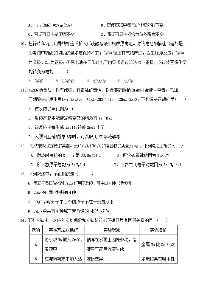 2018-2019学年广西南宁市“4+ N”高中联合体高二下学期期末考试化学试题 Word版03