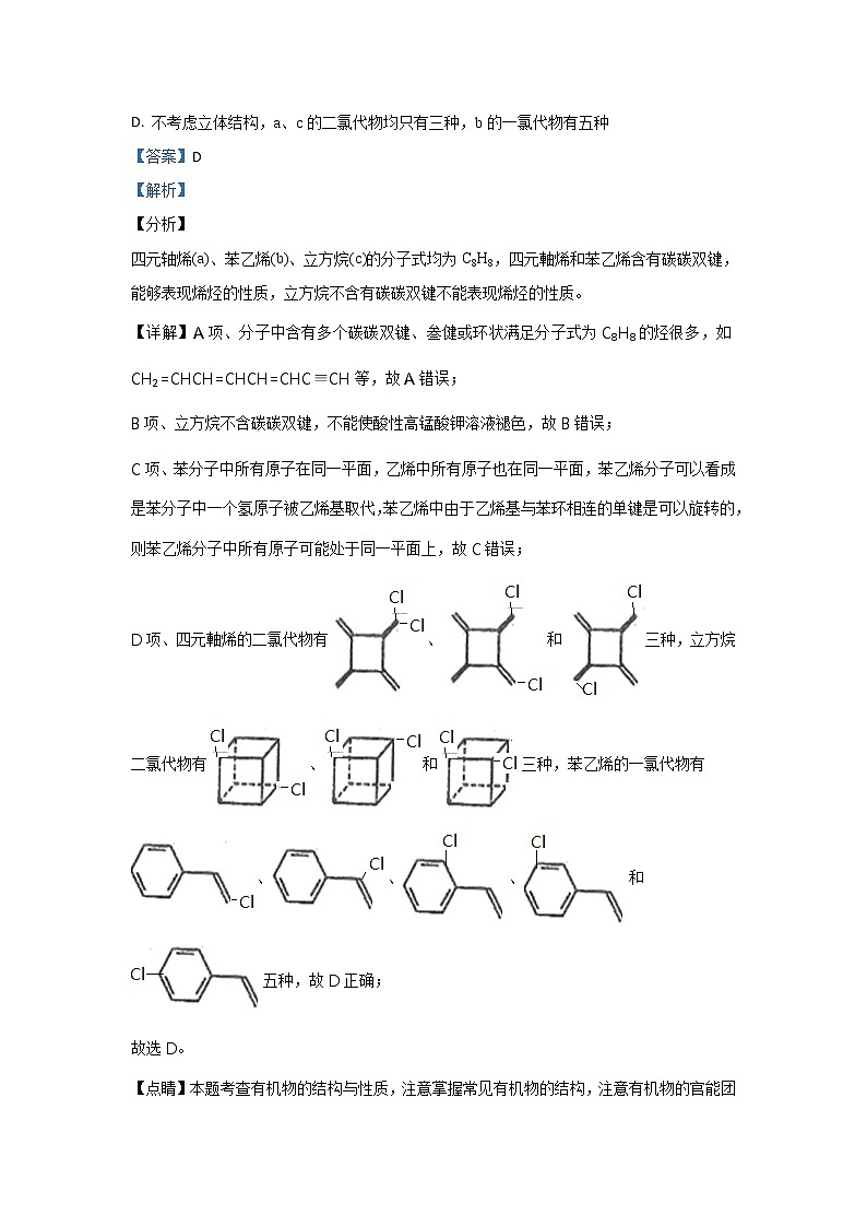 2018-2019学年广西梧州市高二下学期期末考试理科综合化学试题 解析版02